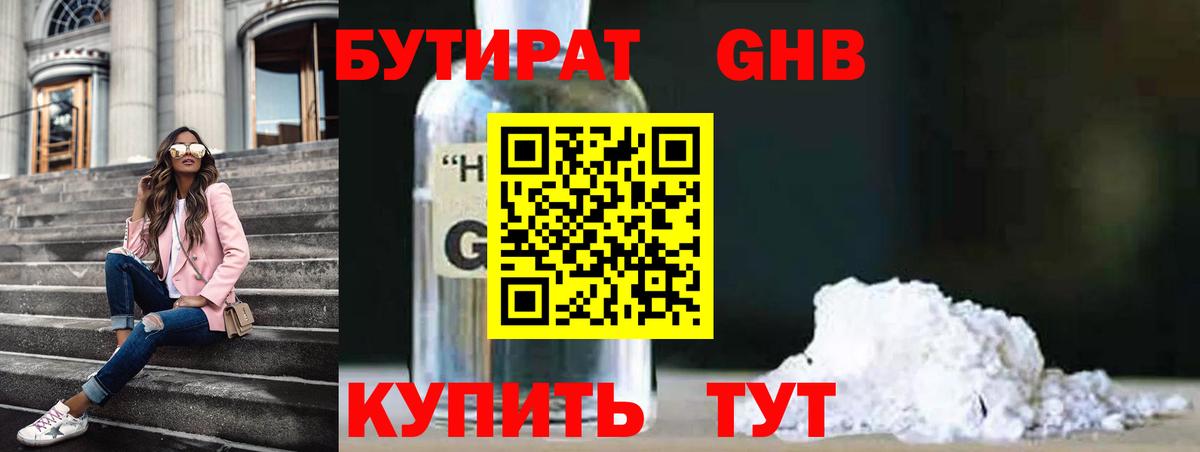 Бутират бутандиол Партизанск