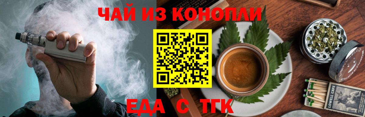 Печенье с ТГК конопля  Вход с VPN  Партизанск 