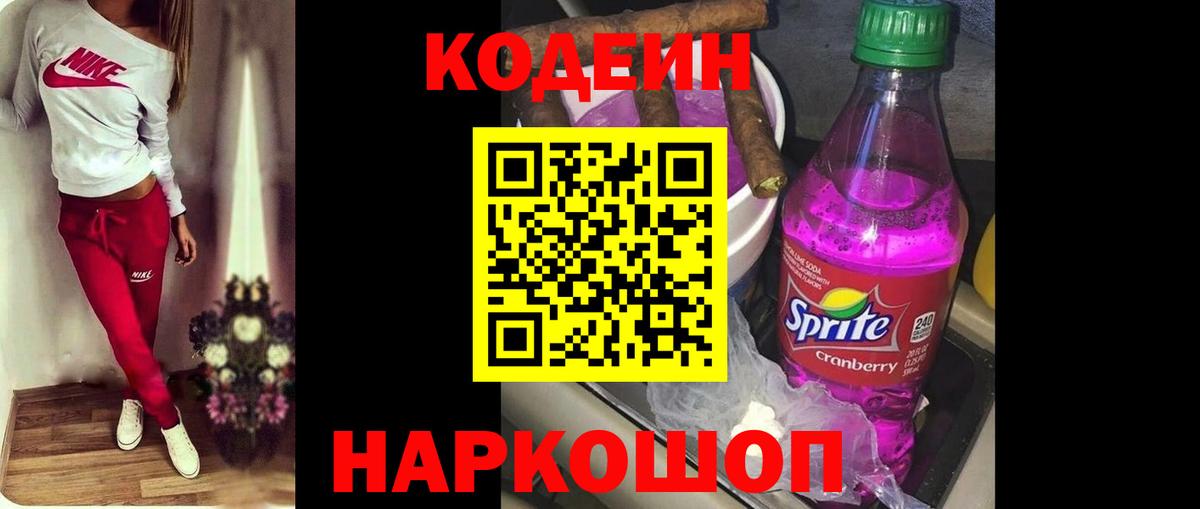 Кодеиновый сироп Lean напиток Lean (лин) Партизанск
