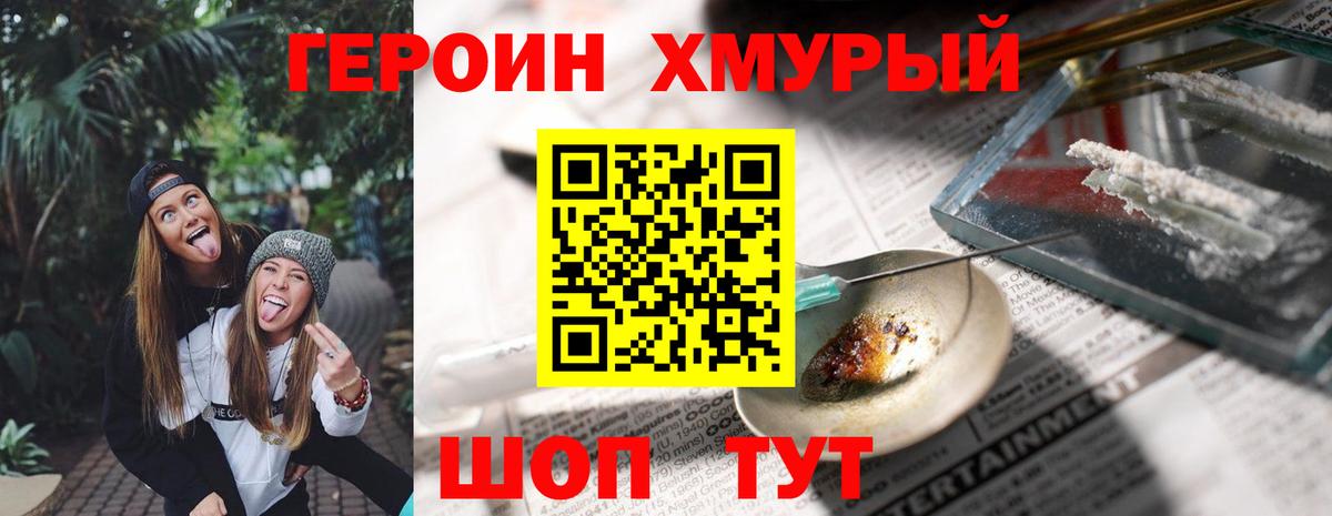 Героин хмурый Партизанск
