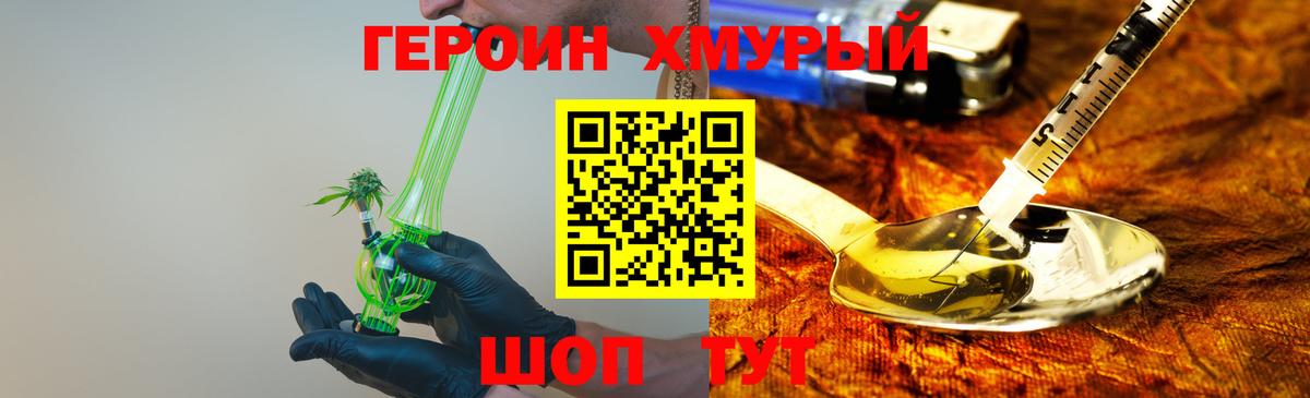 Героин  Вход с VPN  Партизанск  ГЕРОИН афганец 