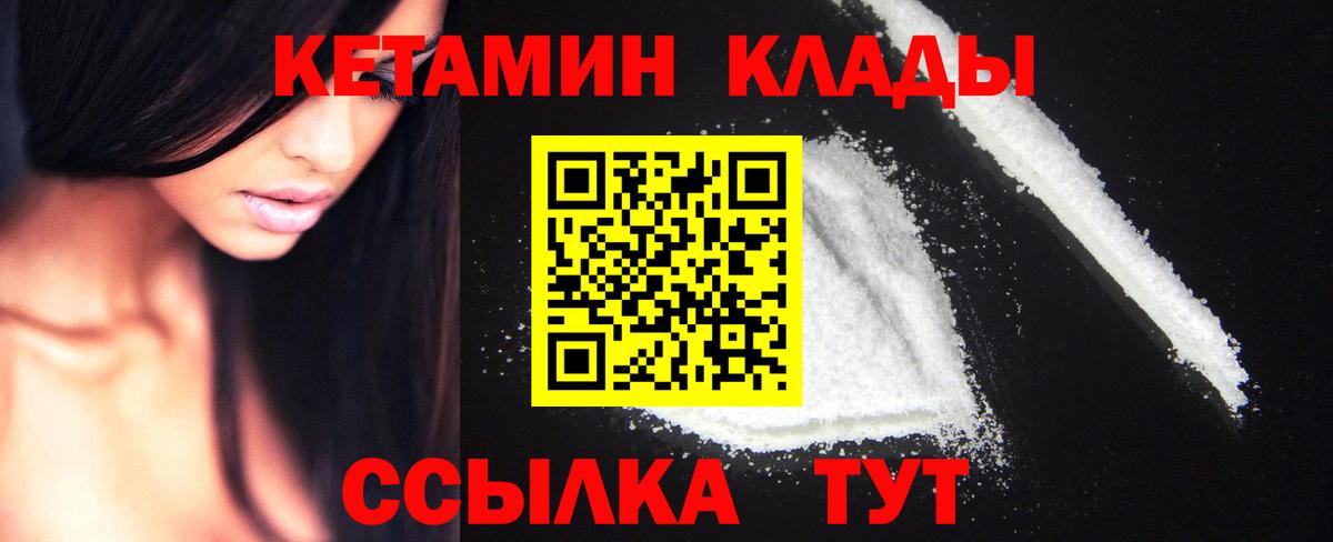 Партизанск  Кетамин VHQ  КЕТАМИН ketamine  Вход с VPN 
