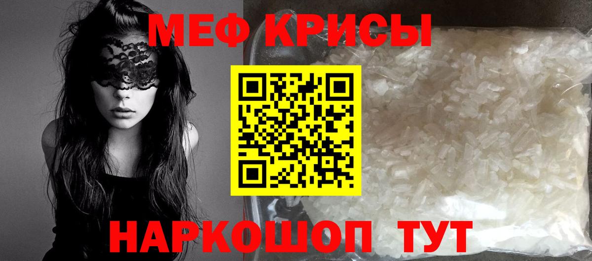 МЕФ кристаллы Партизанск