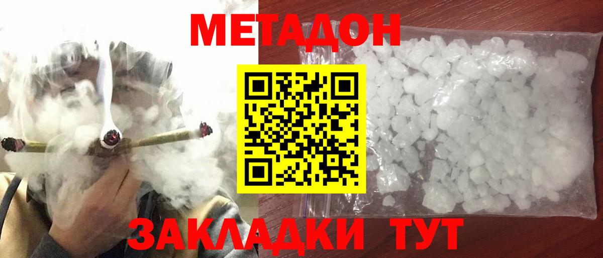 Метадон кристалл  Метадон methadone  Партизанск  Вход с VPN 